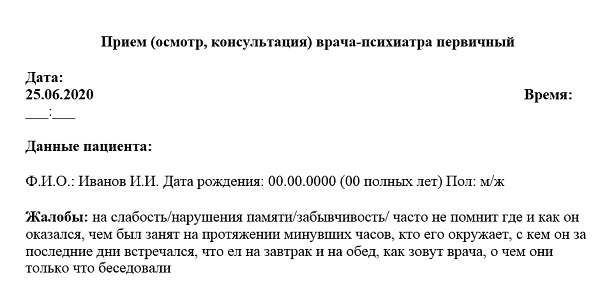 Образцы осмотров врачей