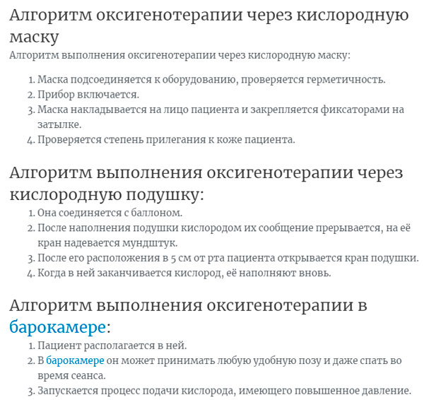 Оксигенотерапия алгоритм действий. Техника проведения кислородотерапии алгоритм. Оксигенотерапия алгоритм выполнения манипуляция. Проведение оксигенотерапии алгоритм. Методика оксигенотерапии.