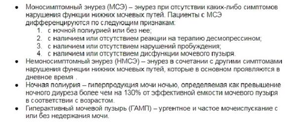 Мкб ночной энурез код 10 у детей. Мкб ночной энурез код 10 у детей