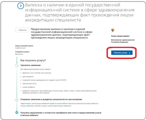 Выписка о прохождении аккредитации специалиста. Результаты аккредитации медицинских работников. Аккредитация в госуслугах. Аккредитация на госуслугах медицинских работников. Выписка об аккредитации на госуслугах.